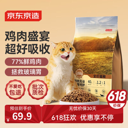 京东京造 鲜肉无谷肠胃调理猫粮(鸡肉盛宴)2kg 低敏鲜鸡肉...