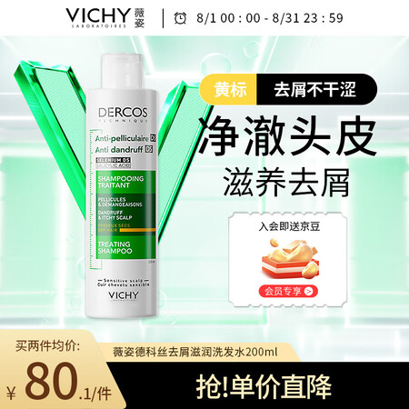 薇姿（VICHY）黄标洗发水200ml 1%二硫化硒+0.9...
