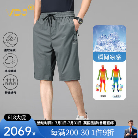 VDJ国际一流高档品牌男士运动短裤冰丝凉感夏季薄款大码透气七...