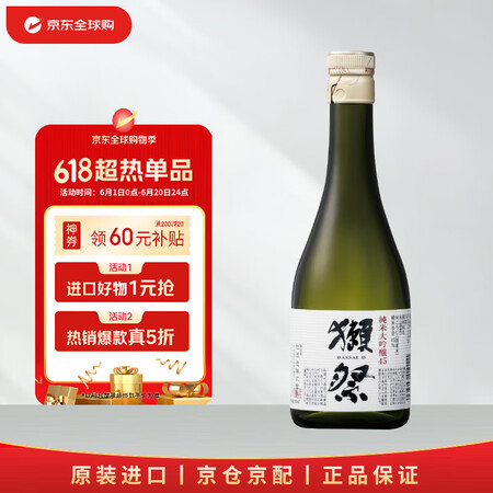 獭祭Dassai 45四割五分300ml 纯米大吟酿 日本清...