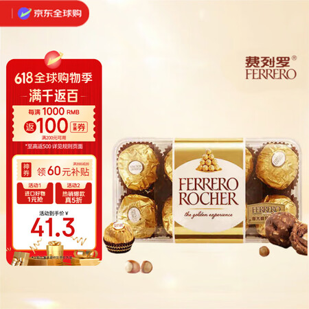 费列罗 榛果威化巧克力 16粒 200g 礼盒装