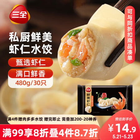 三全私厨系列鲜美虾仁水饺480g30只 虾饺早餐食品速冻饺子...