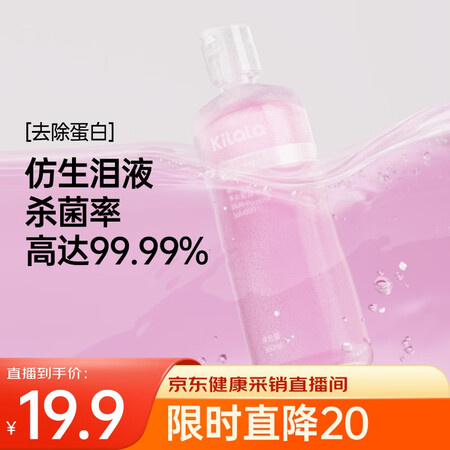 可啦啦（Kilala） 隐形眼镜护理液 B12粉水长效保湿杀...