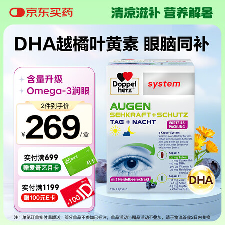 双心（Doppel herz）越橘鱼油叶黄素 omega3 ...