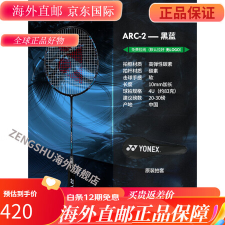 尤尼克斯（YONEX）羽毛球拍弓箭8ARC8单拍超轻全碳素高...