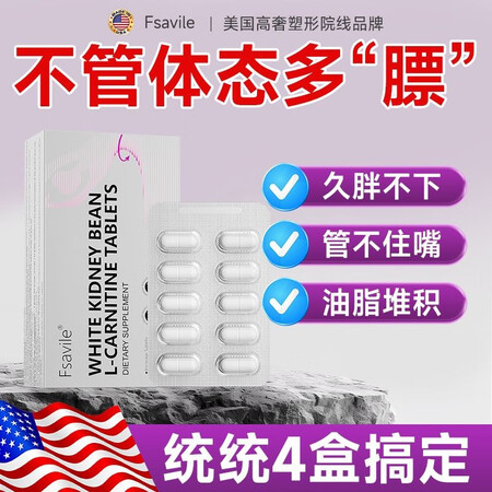FSAVILE美国进口白芸豆懒人减顽脂全身腰腿祛大肚腩身材管...
