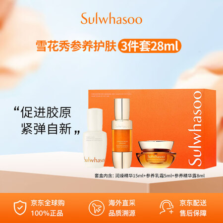 雪花秀参养护肤品3件套盒套装26ml 精华露+精华液+面霜 ...