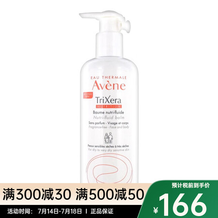 雅漾（Avene）雅漾 三重滋润霜 400ml