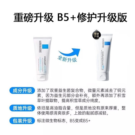 理肤泉（LA ROCHE-POSAY）B5多效修复霜舒缓泛红...