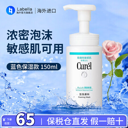 珂润（Curel） 日本洗面奶氨基酸泡沫洁面温和不刺激男女士...