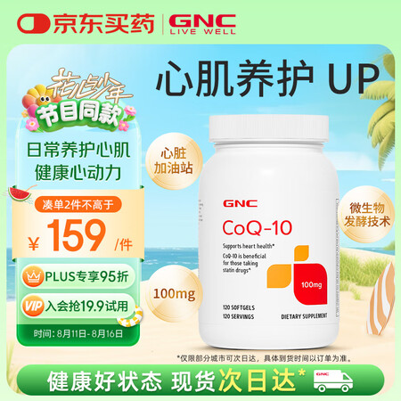 GNC健安喜辅酶q10胶囊100mg120粒 心脑血管备孕老...