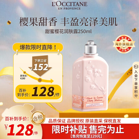欧舒丹甜蜜樱花身体乳250ml保湿滋润持久樱花香法国进口送女...