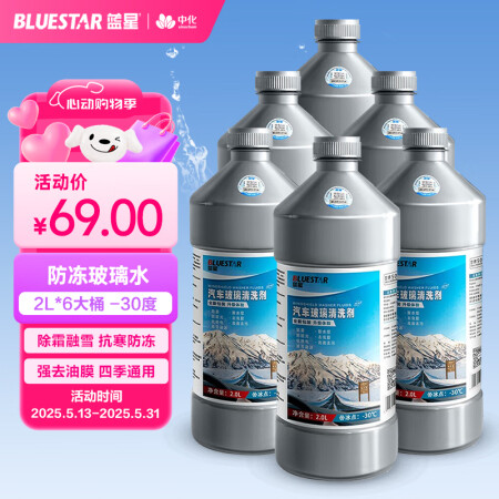 蓝星防冻玻璃水-30℃ 2L*6瓶 汽车去油膜强力去污雨刮水...