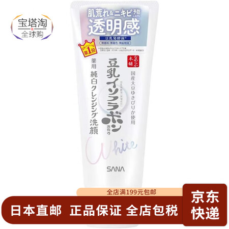 SANA【日本进口】 SANA  美肌滋润保湿洁面乳洗面奶 ...