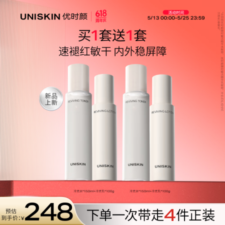 优时颜（UNISKIN）冷光[水150ml+乳100g]套装...