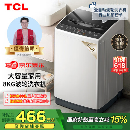 TCL 8公斤波轮洗衣机小型 L100大容量 洗衣机全自动家...