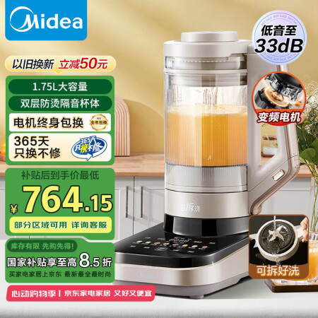 美的（Midea）安睡低音破壁机家用豆浆机榨汁机 1.75L...