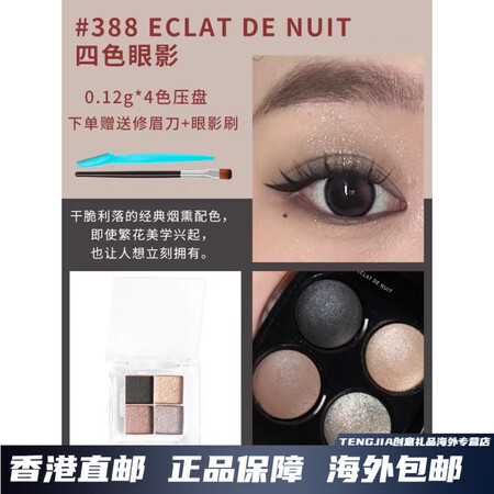 香奈儿（Chanel）四色五色眼影盘小样308 352 wa...