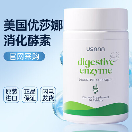 澳佳宝（BLACKMORES）美国原装进口/消化酵素片优莎纳...