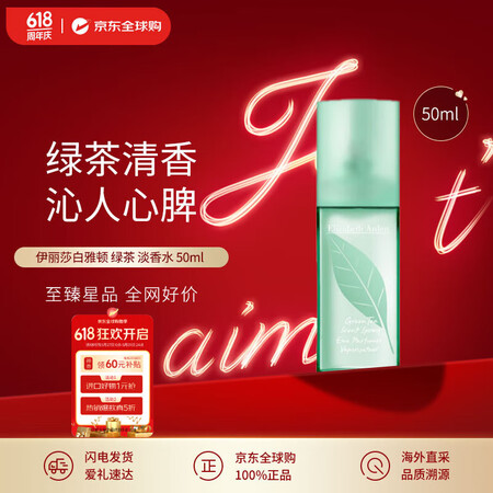 伊丽莎白雅顿（Elizabeth Arden）绿茶女士香水5...