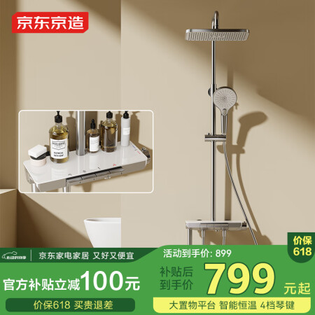 京东京造【国家补贴】钢琴师琴键恒温淋浴花洒全套装淋浴器顶喷喷...