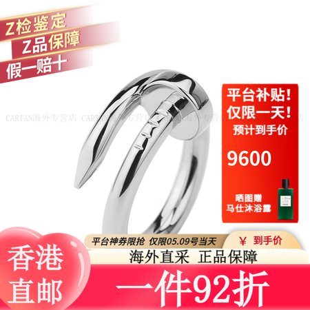 卡地亚（Cartier）戒指男女 情侣同款1.8毫米窄版钉子...