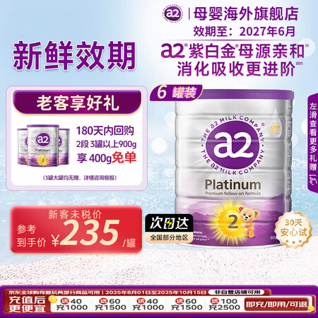 a2紫白金较大婴儿配方牛奶粉 含天然A2蛋白质900g 【6...