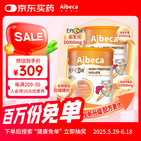 爱楽倍佳（Aibeca）艾必可乳铁蛋白粉免疫球蛋白30g*2...