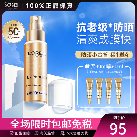 欧莱雅（LOREAL） 小金管防晒霜面部紫外线多重防护清爽隔...