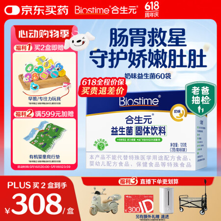 合生元（BIOSTIME）奶味益生菌婴儿 益生元双歧杆菌调整...