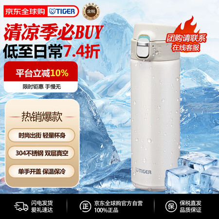虎牌（TIGER）保温杯节日礼品弹盖保冷水杯车载杯子MMJ-...
