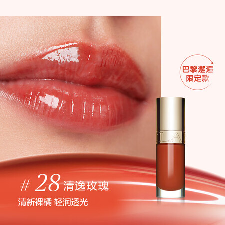 娇韵诗（CLARINS）[即刻入手]娇韵诗植萃盈润果冻护唇油...