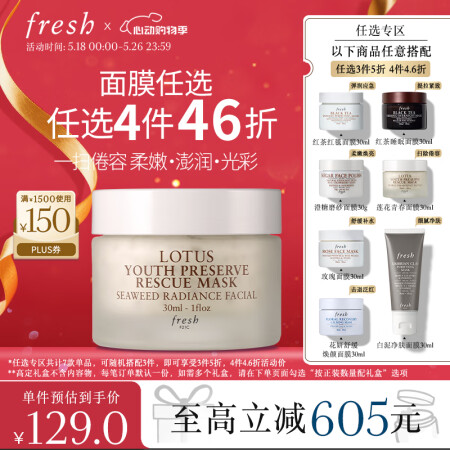 Fresh馥蕾诗莲花青春面膜30ml熬夜应急 生日礼物送女友...