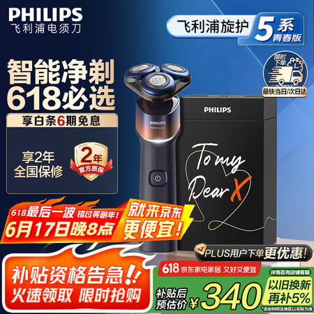 飞利浦（PHILIPS）【周杰伦推荐】电动剃须刀旋护5系青春...