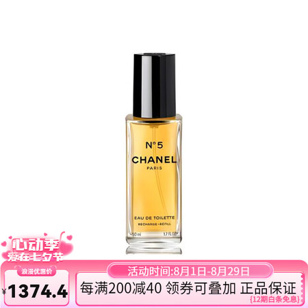 香奈儿七夕情人节礼物】No.5香水 花香调 淡香水EDT 5...