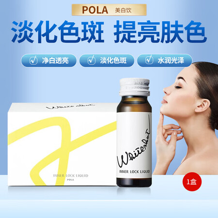 宝丽（POLA）QOL LABS日本直邮进口美白口服液全身美...