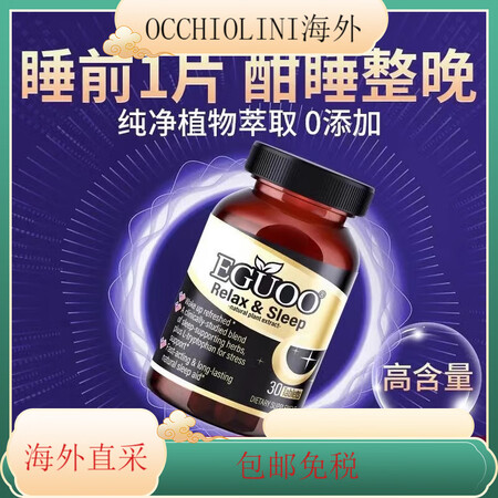 EGUOOEGUOO复合植物深度睡眠片氨基丁酸非褪黑素软糖安...