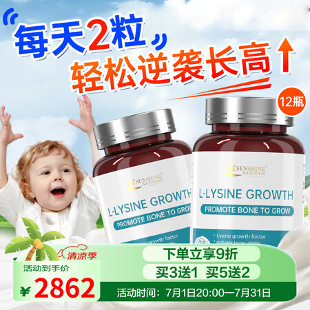 SUNSHINE NATURALS瑟琳奇成长片赖氨酸生长素补...
