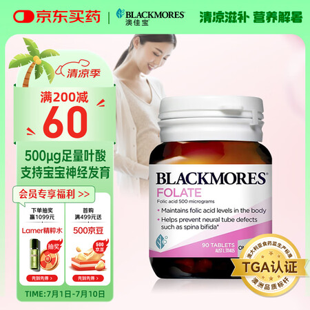 澳佳宝Blackmores 孕妇备孕高纯度叶酸片90片 50...