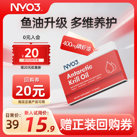 NYO3 100%磷虾油 鱼油升级Omega-3 虾青素 胆碱 400mg15粒 便携