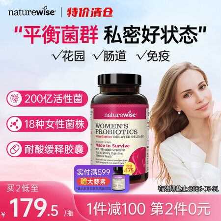 naturewise蔓越莓女性益生菌 乳酸杆菌调理妇科炎症私...