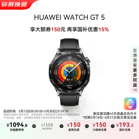 华为【520送礼】HUAWEI WATCH GT 5 国家补...