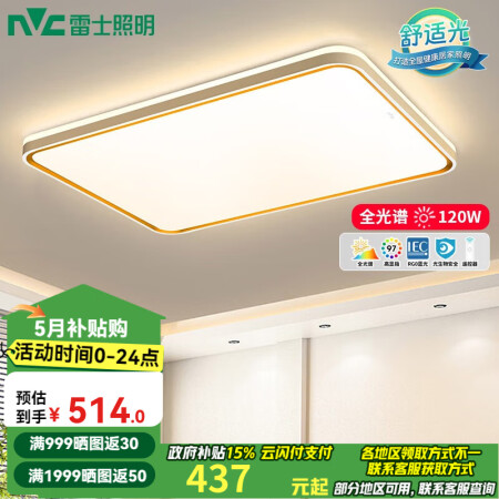 雷士（NVC）led全光谱护眼客餐厅卧室吸顶灯具中山灯饰套装...