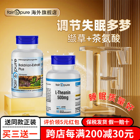 fair&pure茶氨酸片五胫色胺血清素学生成人抗抑郁抗焦虑...