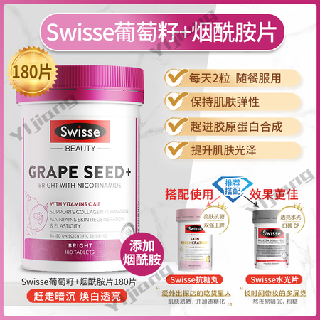 萬寧澳洲葡萄籽烟酰胺粉精华片opc原花青素小灯泡 粉红色