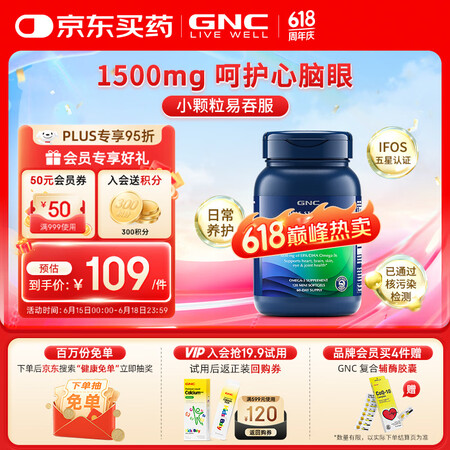 GNC健安喜三倍深海鱼油omega-3软胶囊dhaepa降血...