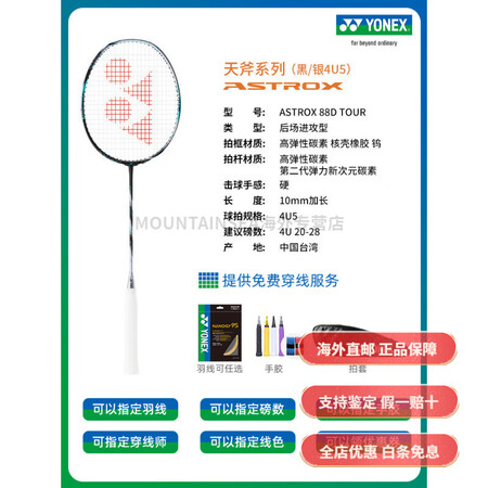 尤尼克斯（YONEX）/PRO碳纤88S羽毛球拍yy天斧88...