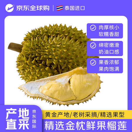 泰国进口金枕头鲜榴莲整箱鲜果带壳老树果整箱装 净重3-4斤【...