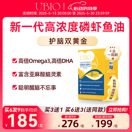 ubio【618】优碧欧深海鱼油软胶囊欧米伽3omega3高...