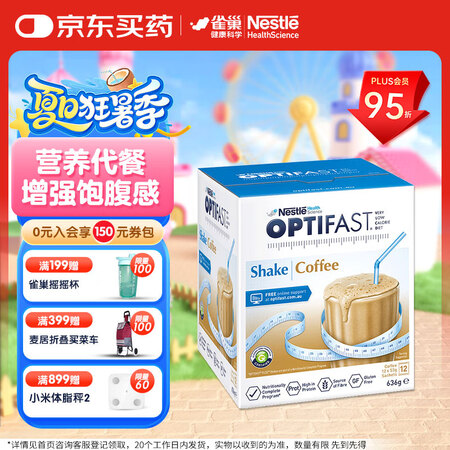 雀巢健康科学Optifast代餐奶昔全营养代餐粉咖啡味12*...